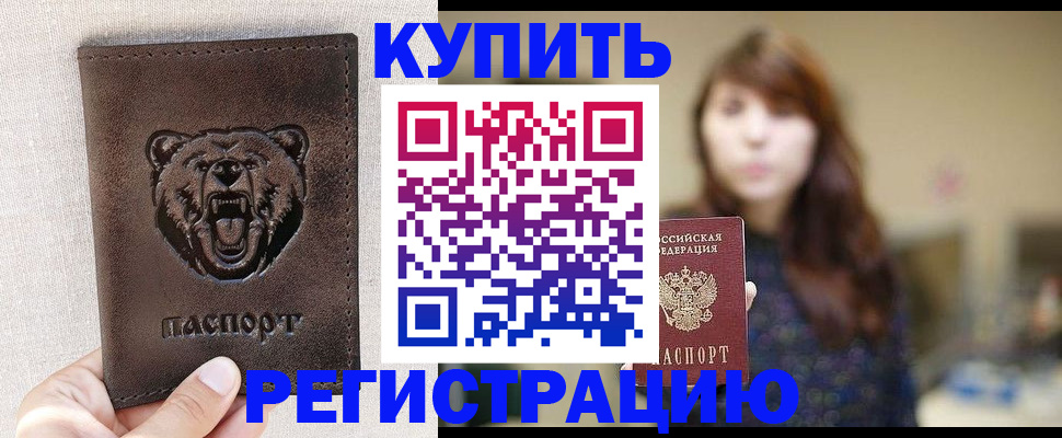 прописка от собственника в Копейске