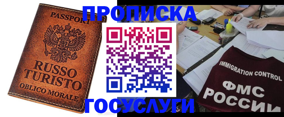 прописка в квартире в Копейске