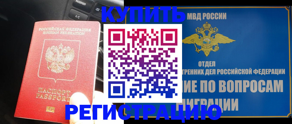прописка штамп в Копейске