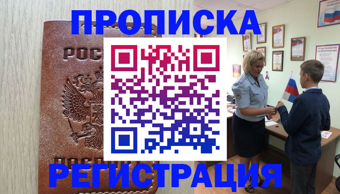 временная регистрация недорого в Копейске