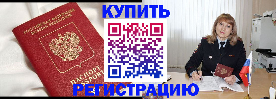 временная регистрация для всех в Копейске