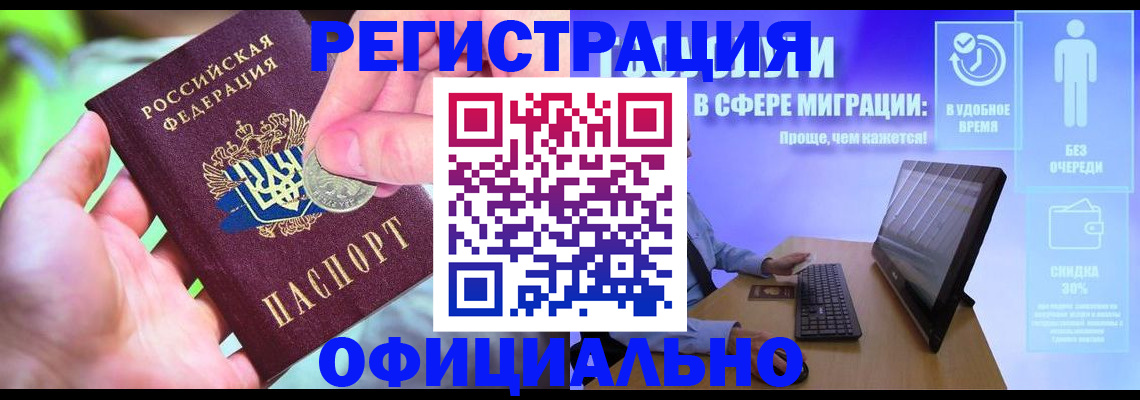 прописка для работы в Копейске