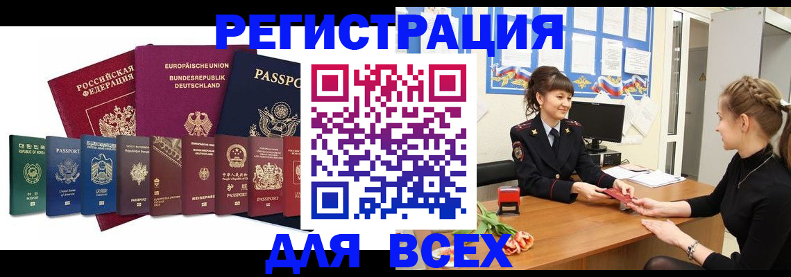 прописка регистрация в Копейске
